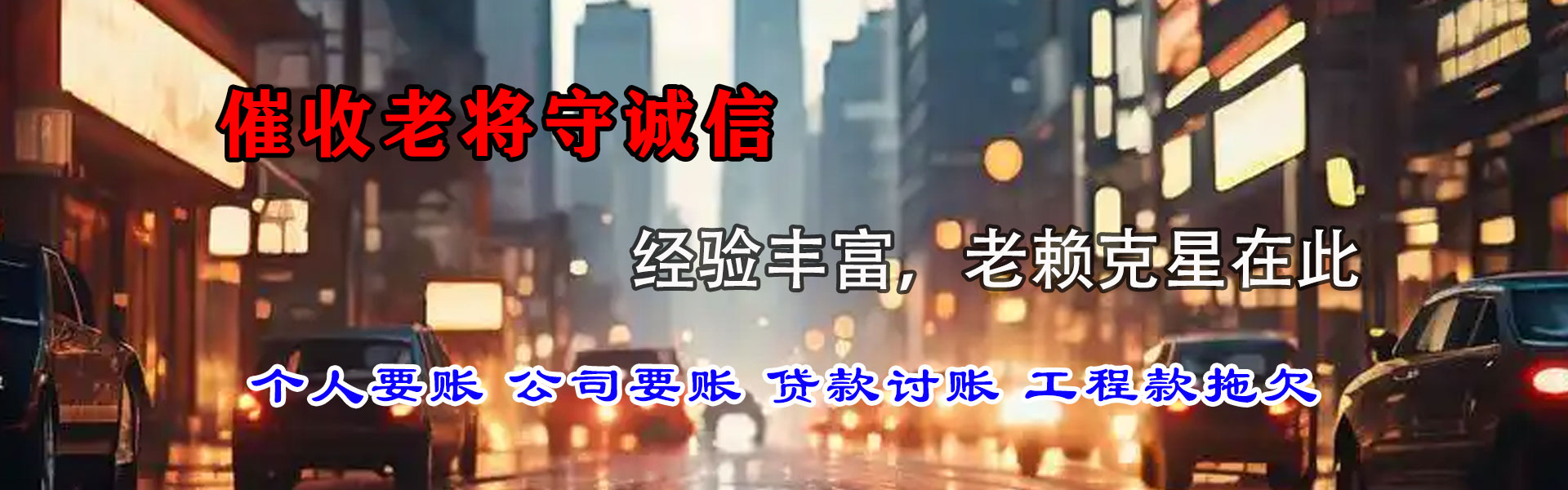 蓝田追账公司